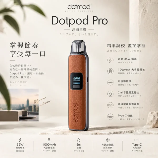 ChatGPT-Image-2026年9月6日-下午05_37_27.webp DotPod Pro 注油小煙主機 主打35W大功率與1000mAh高續航大容量電池 結合Type-C快充與2ml開放式油艙 通用小煙煙油