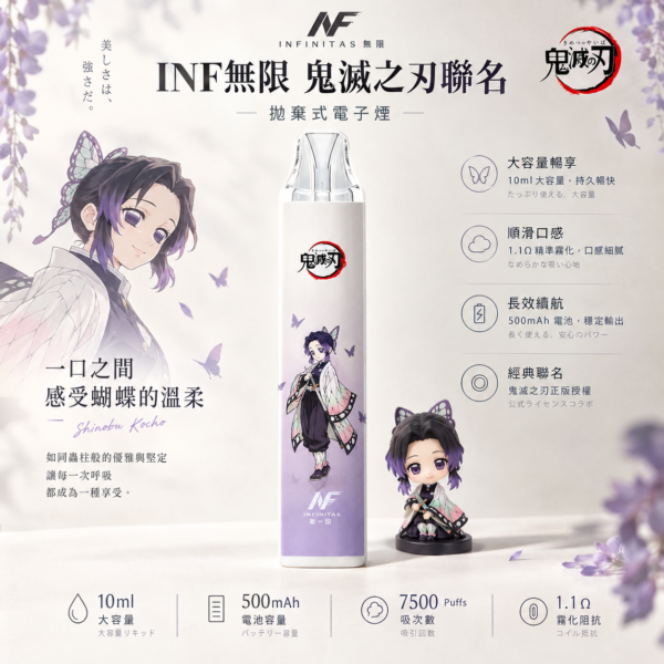 INF 無限 鬼滅之刃聯名 7500口 拋棄式電子煙 主打鬼滅之刃聯名造型與10ml大容量煙油 結合Mesh網芯爆發口感與550mAh大電芯