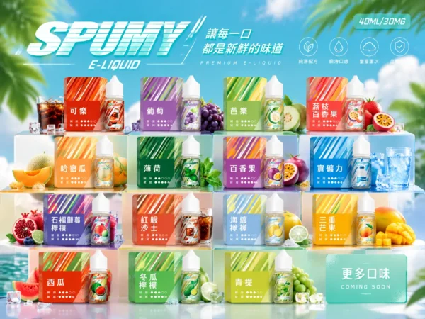 ChatGPT-Image-2026年9月6日-下午07_40_50.webp SPUMY 升級MAX系列 煙油 主打40ml大容量裝與細膩調香層次 結合3%尼古丁鹽黃金濃度 完美適用各式注油式小煙主機