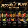 Royale Puff 注油煙油 主打40ml大容量裝與30mg尼古丁鹽配方 結合順滑擊喉口感 廣泛通用市場各式注油小煙主機