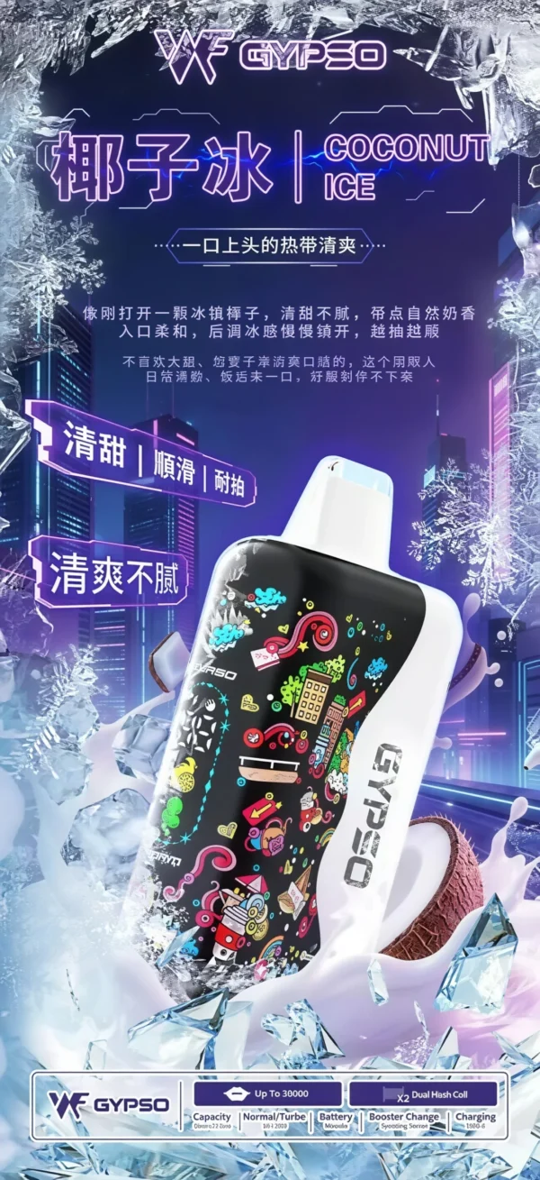 GYPSO 滿天星 30000口拋棄式電子煙 採用Dual Mesh雙網芯與雙模式雙功率設計 展現豐富層次
