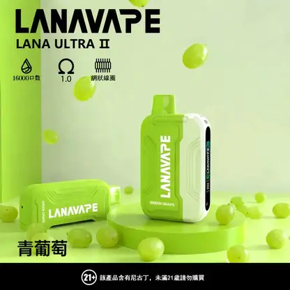 【買3送主機】LANA Ultra II 16000口 專用磁吸換彈拋棄式電子煙 主打10ml大容量與爆汁順滑口感 結合750mAh電芯與LED螢幕快充