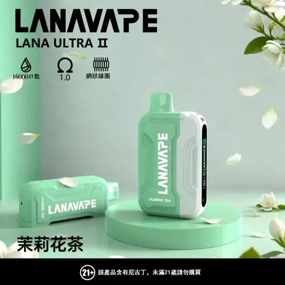 【買3送主機】LANA Ultra II 16000口 專用磁吸換彈拋棄式電子煙 主打10ml大容量與爆汁順滑口感 結合750mAh電芯與LED螢幕快充