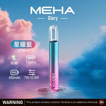 MEHA-魅嗨-一代主機星耀版-2.webp MEHA 魅嗨 星耀版 一代通用主機 主打七彩氛圍燈潮流設計與7W-10.5W三檔功率調節自定義 結合450mAh高續航