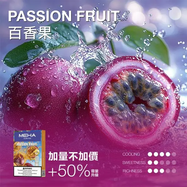 MEHA 魅嗨 一代通用煙彈 主打3ml巨量登場與爆汁系果香調校 搭配專利防漏技術帶來順滑口感