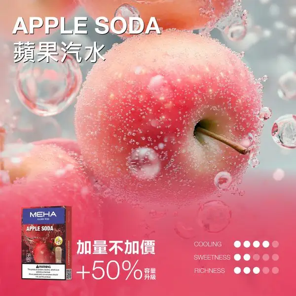 MEHA 魅嗨 一代通用煙彈 主打3ml巨量登場與爆汁系果香調校 搭配專利防漏技術帶來順滑口感