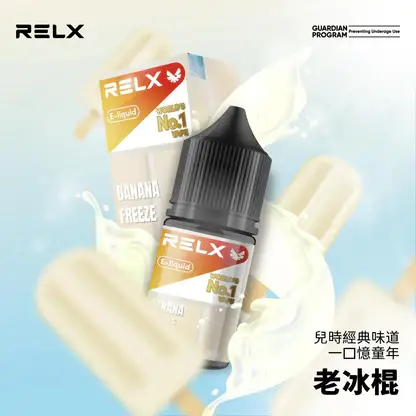 RELX-悅刻-煙油-30mg-2.webp RELX 悅刻 煙油 主打精選多款冰爽水果風味調校 結合30mg尼古丁鹽黃金比例與順滑擊喉配方