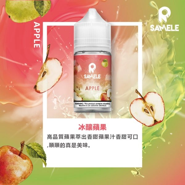 SAMELE_Fruit_Flavor-Images_Apple_CN-600x600-1.webp SAMELE 冰釀 煙油 30ml 主打爆爽冰鎮入魂與純粹冰感還原水果原汁特色 結合30mg尼古丁鹽紮实飽滿擊喉感受
