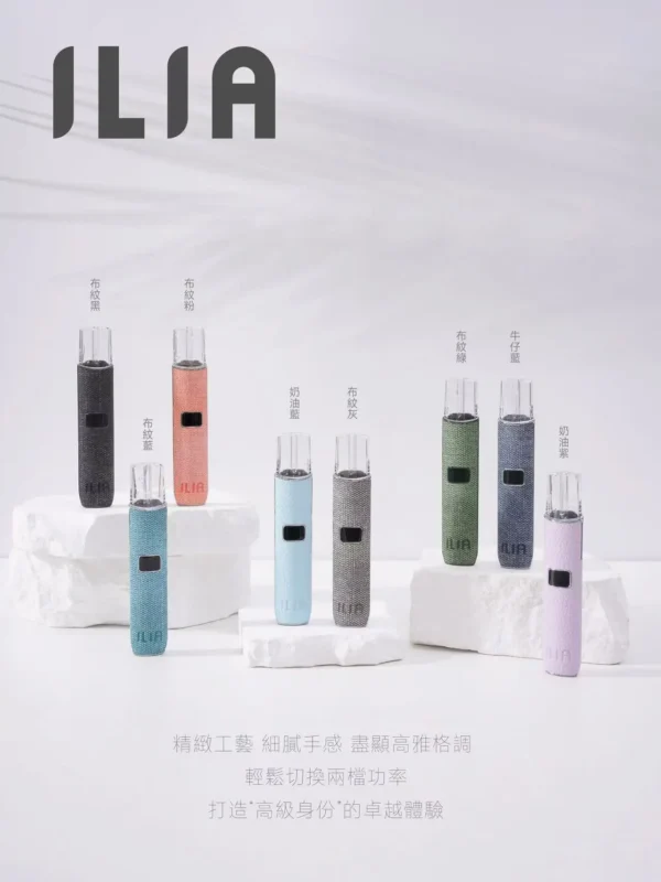 ILIA 哩亞 經典布紋系列 一代通用主機 主打精品級編織工藝手感與極致防漏黑科技 結合智能快充技術 完美適配一代煙彈