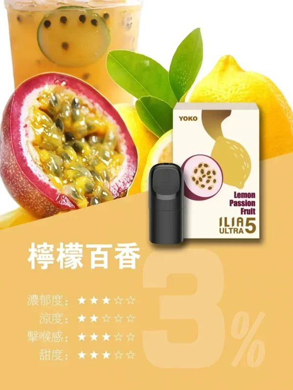 image-561.webp 【買4盒送主機】ILIA 哩亞 五代通用煙彈 搭載全新升級防漏陶瓷芯結構 結合多種超濃郁口味與3%尼古丁鹽調校