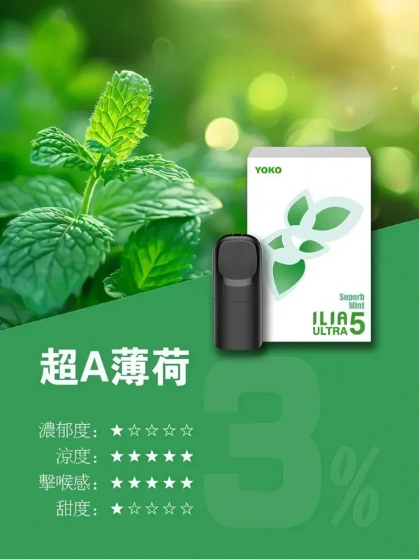 image-567.webp 【買4盒送主機】ILIA 哩亞 五代通用煙彈 搭載全新升級防漏陶瓷芯結構 結合多種超濃郁口味與3%尼古丁鹽調校