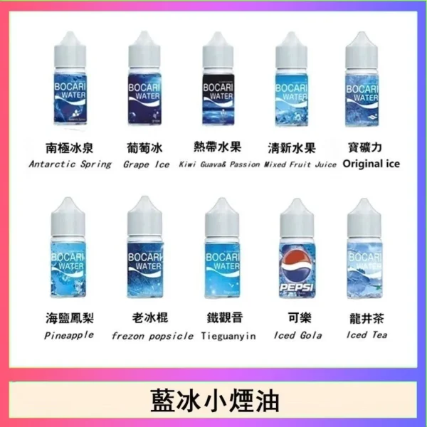 藍冰-1.webp Blue Ice 藍冰 煙油 30ml大容量美國原裝 主打極致清涼冰爽系列 結合40mg尼古丁鹽強效擊喉與順滑入喉特色